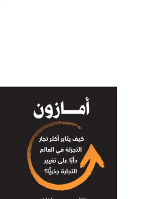 cover image of أمازون